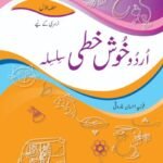Urdu Khushkhati Silsila Book 1