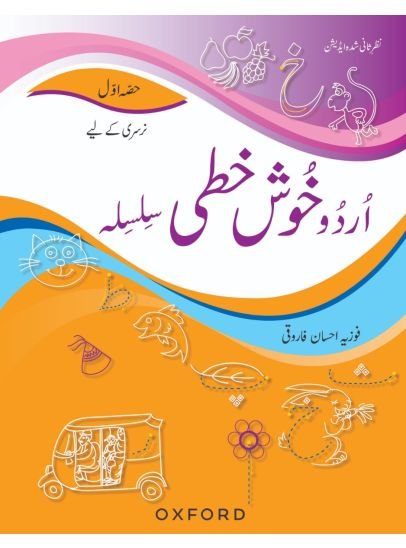 Urdu Khushkhati Silsila Book 1