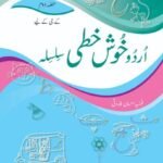 Urdu Khushkhati Silsila Book 2
