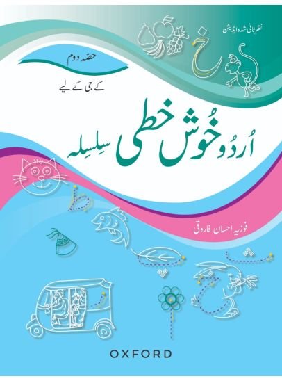 Urdu Khushkhati Silsila Book 2