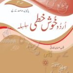 Urdu Khushkhati Silsila Book 7