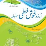 urdu Khushkhati Silsila Introductory Book