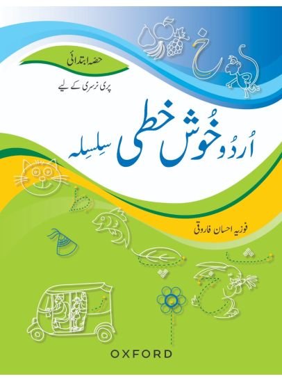 urdu Khushkhati Silsila Introductory Book
