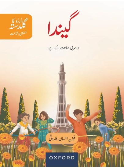 urdu_ka_guldasta_gainda_class2