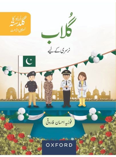 urdu_ka_guldasta_gulab_nursery