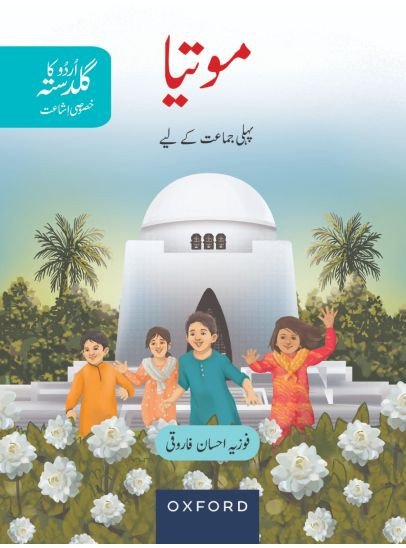 urdu_ka_guldasta_motia_class1