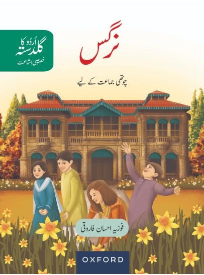 urdu_ka_guldasta_nargis_class4
