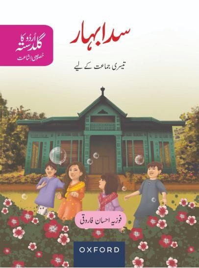 urdu_ka_guldasta_sadabahar_class3