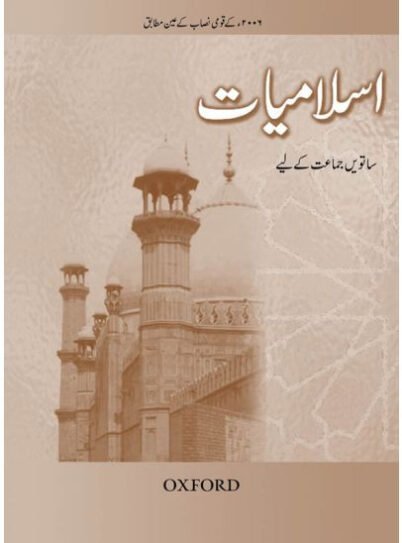Islamiyat (Urdu) Revised Edition Book 7