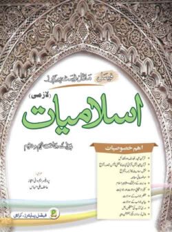 Faisal Model Test Paper islamiyat IX