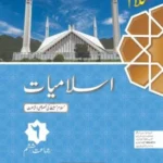Salaam Islamiyat Khususi Isha’at Book 6 (PCTB)