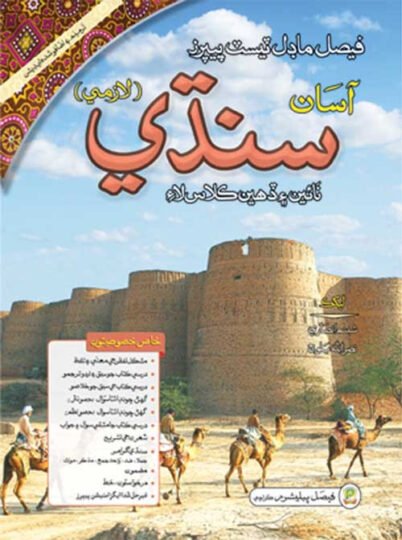 Faisal Model Test Paper sindhi X