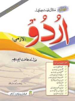Faisal Model Test Paper urdu IX