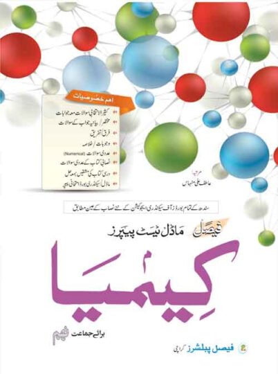faisal-model-test-paper-kimya-ix