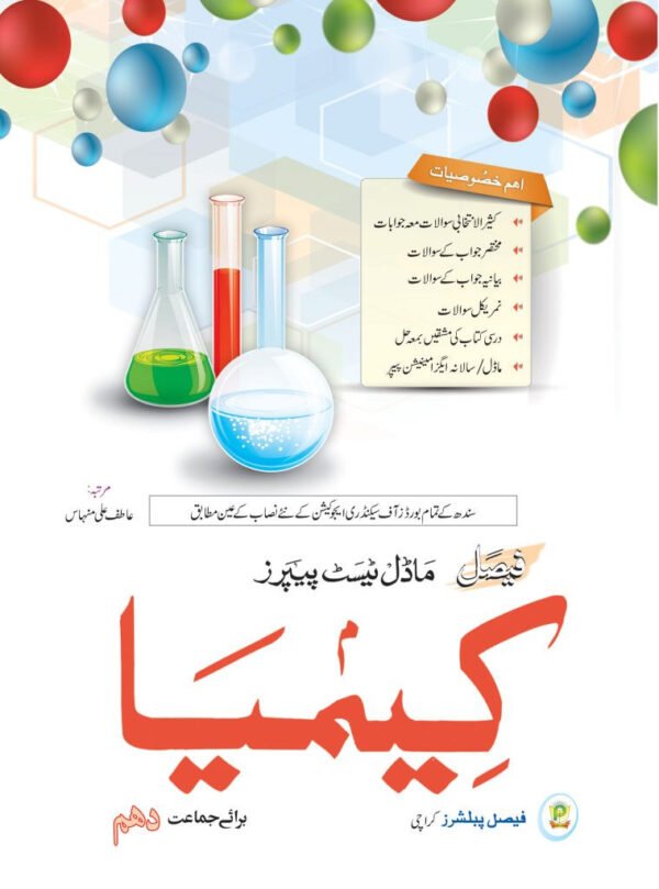 faisal-model-test-paper-kimya-x