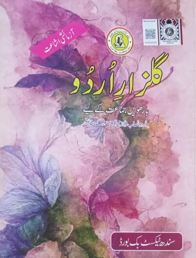 URDU FOR CLASS XII – CLASS 12 SINDH TEXTBOOK BOARD