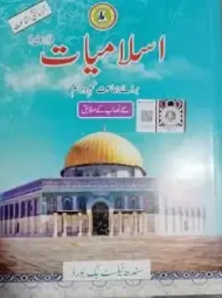 ISLAMIAT FOR CLASS IX – CLASS 9 SINDH TEXTBOOK BOARD
