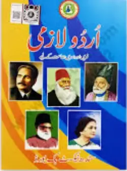 URDU FOR CLASS IX – CLASS 9 SINDH TEXTBOOK BOARD