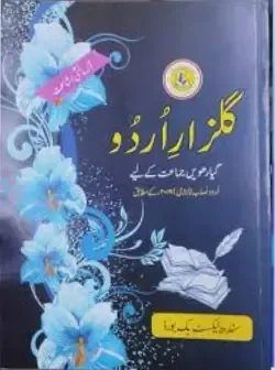 URDU FOR CLASS XI – CLASS 11 SINDH TEXTBOOK BOARD