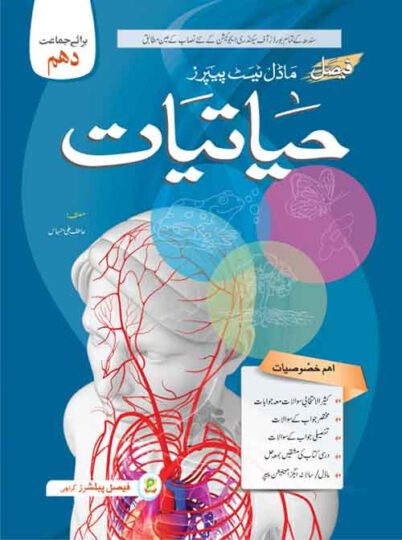 Faisal Model Test Paper hayatiyat X