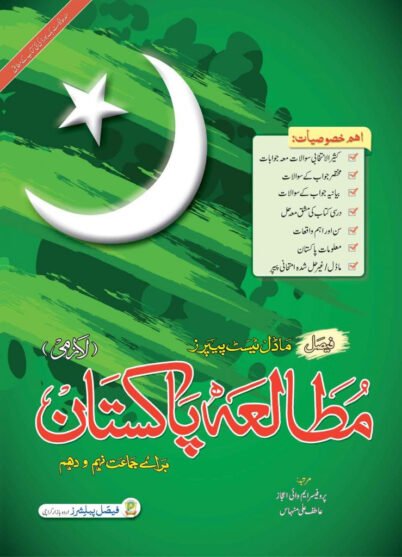 Faisal Model Test Paper mutalia pakistan X