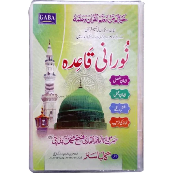 Noorani Qaida Small Size (Plastic Coting)