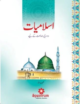Islamiat Urdu – Grade 2
