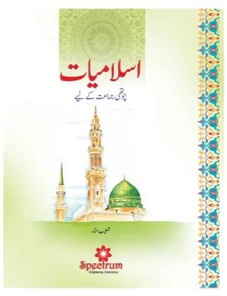 Islamiat Urdu – Grade 4