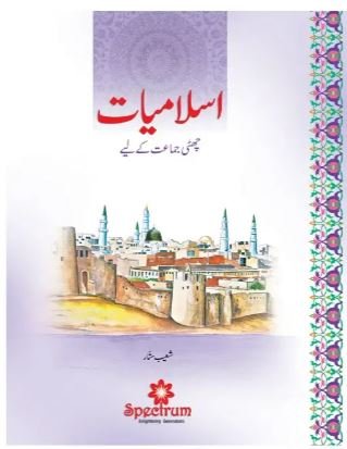 Islamiat Urdu – Grade 6