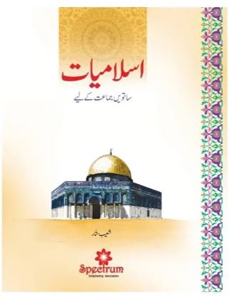 Islamiat Urdu – Grade 7