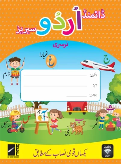 Diamond Urdu Copy Series (Nursery)
