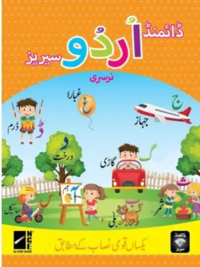 Diamond Urdu Series (Nursery)