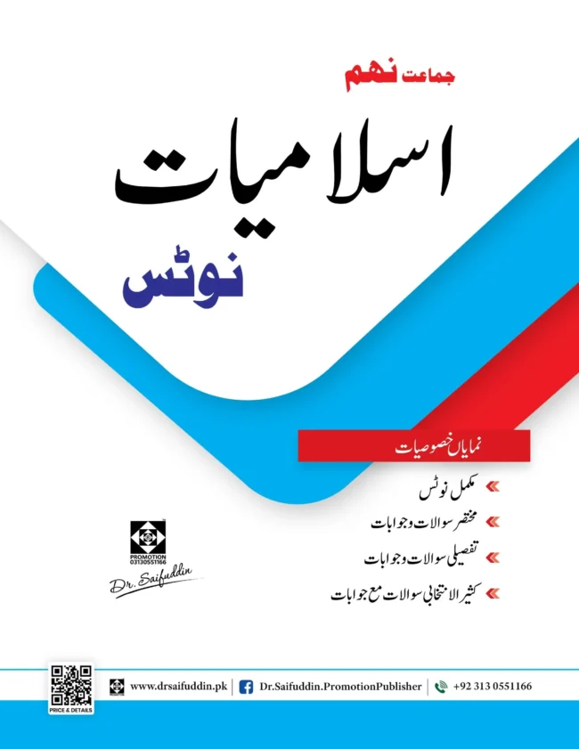 ISLAMIAT NOTES CLASS 9 (NEW EDITION)