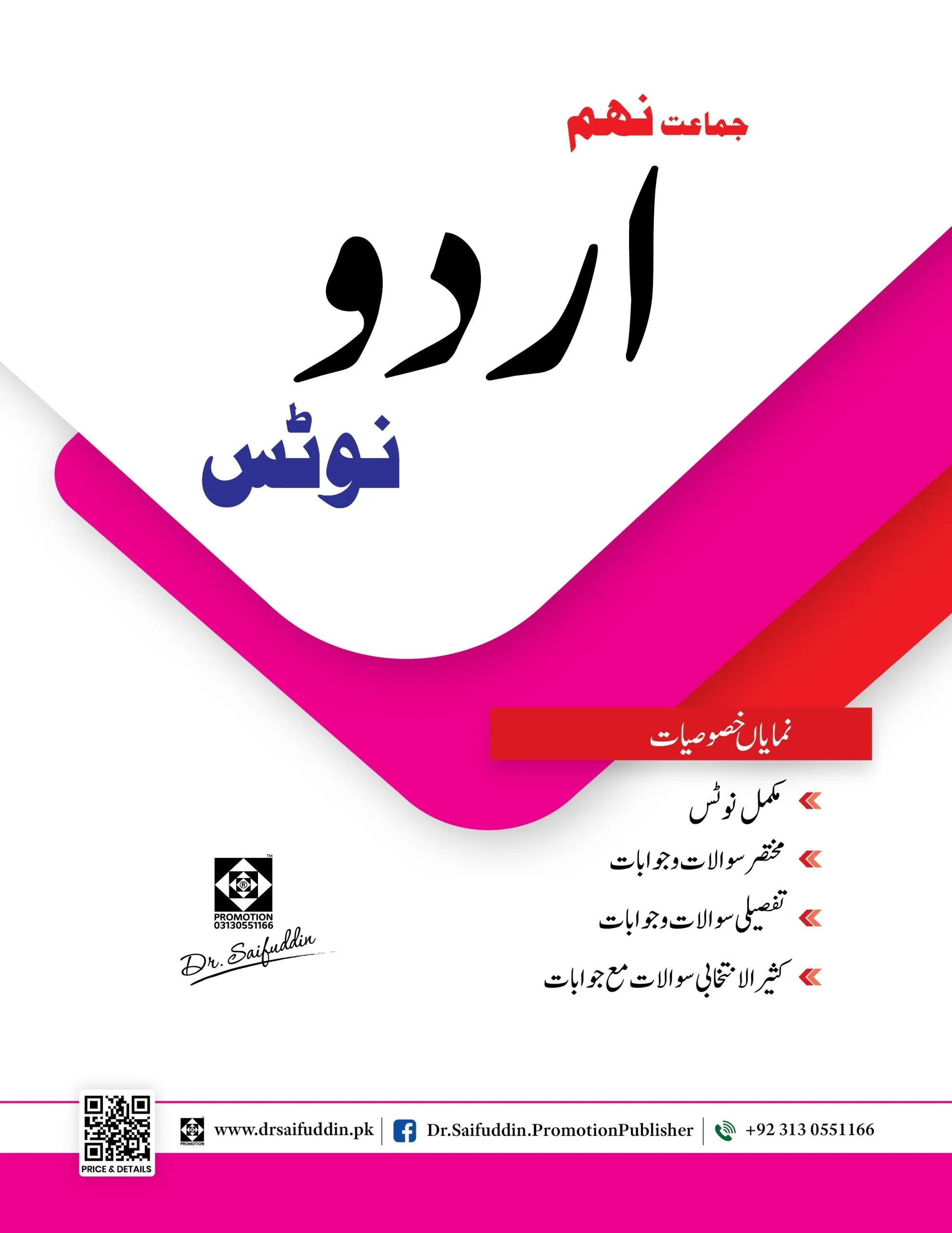 URDU NOTES CLASS 9 (NEW EDITION)