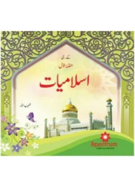 Islamiat Urdu – Level 1