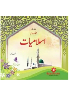 Islamiat Urdu – Level 2