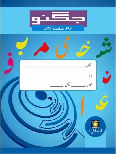 MAZE COPY SERIES - Ibtadai1