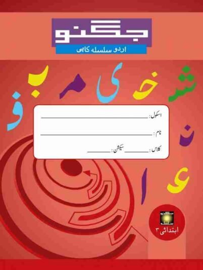 MAZE COPY SERIES - Ibtadai3