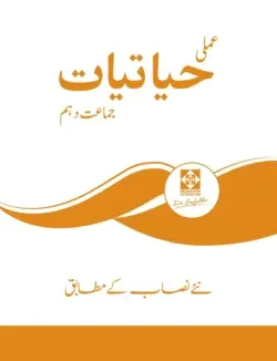 X Biology Practical Book (Urdu)