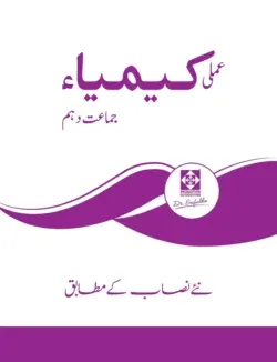 X Chemistry Practical Book (Urdu)