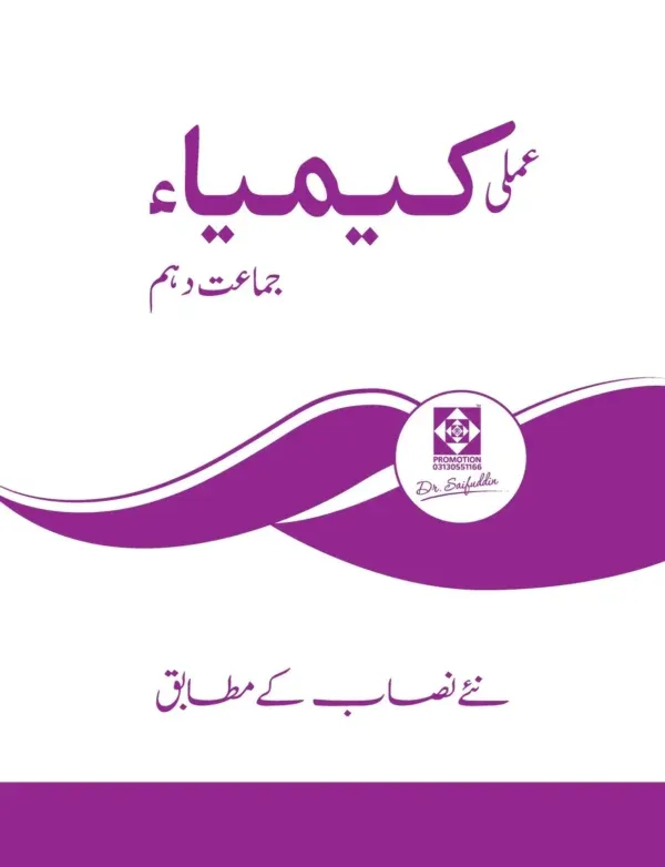 X Chemistry Practical Book (Urdu)