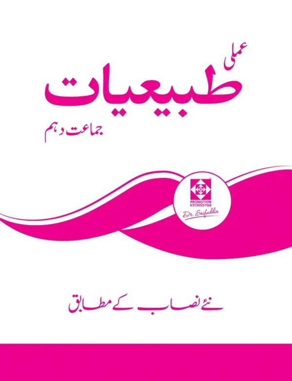 X Physics Practical Book (Urdu)