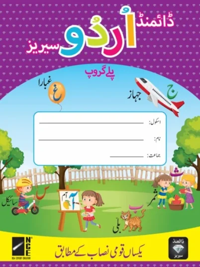 Diamond Urdu Copy Series (Playgroup)