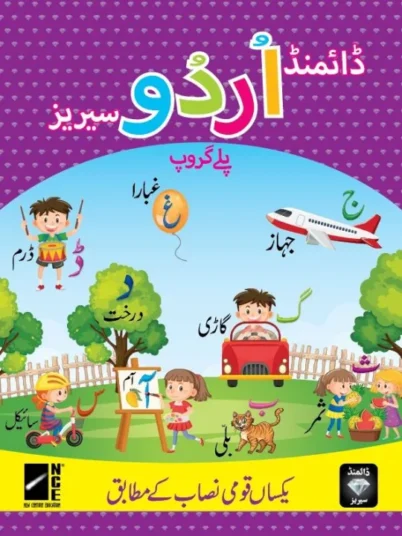 Diamond Urdu Series (Playgroup)