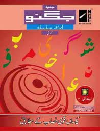 MAZE WORK BOOK SERIES - 3 IBTADAI