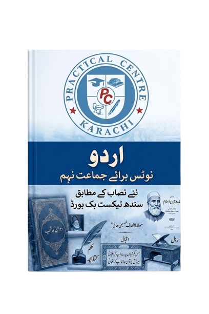 Urdu Notes For Class 9 – Practical Centre –Saadi Book Center