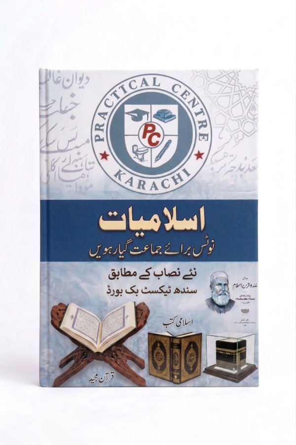Islamiyat Notes For Class 11 – Practical Centre –Saadi Book Center