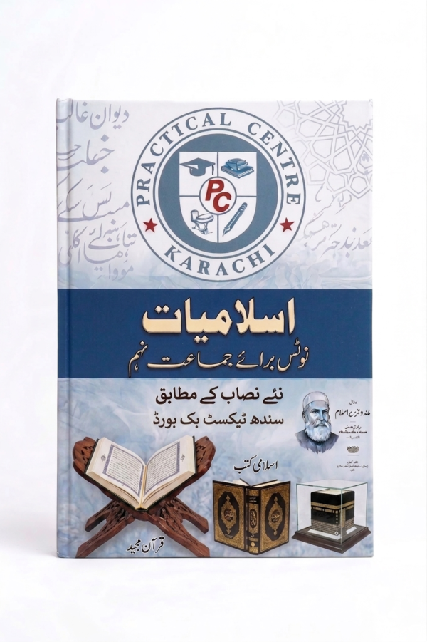 islamiyat Notes For Class 9 – Practical Centre –Saadi Book Center