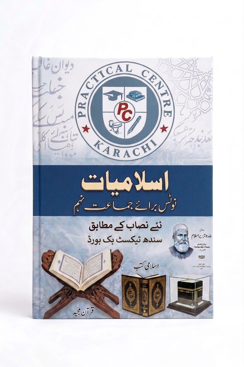 islamiyat Notes For Class 9 – Practical Centre –Saadi Book Center