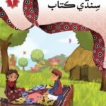 SINDHI BOOK 2